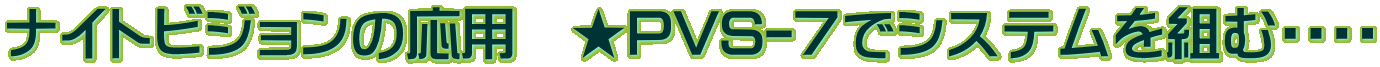 iCgrW̉p@PVS-7ŃVXegށEEEE