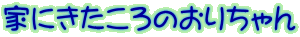 Ƃɂ̂肿