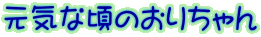 Cȍ̂肿