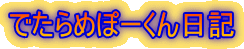 ł߂ہ[L